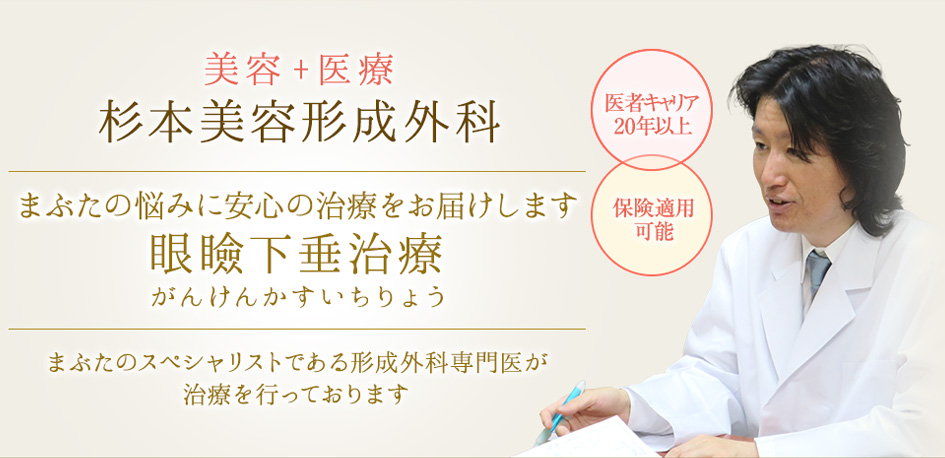 杉本美容形成外科