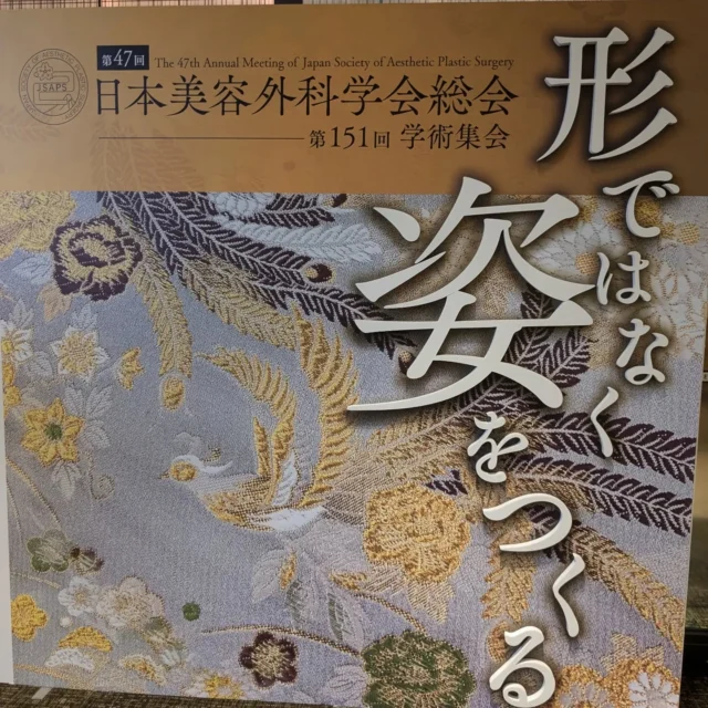 9月19−20日　東京　虎ノ門ヒルズで美容外科学会（JSAPS）が開催され参加しています
